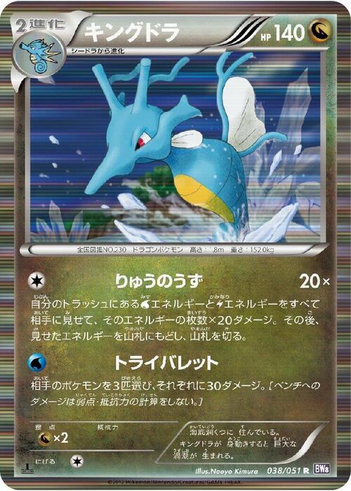 Kingdra Card Front