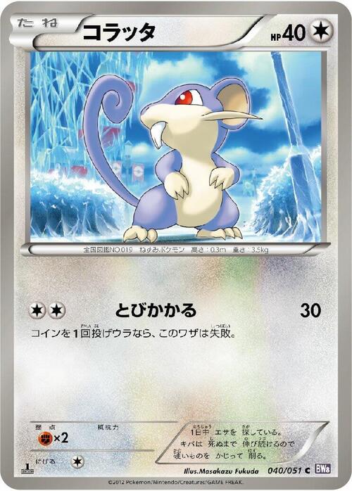Rattata Card Front