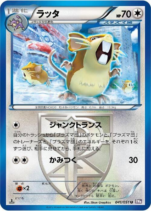 Raticate Card Front