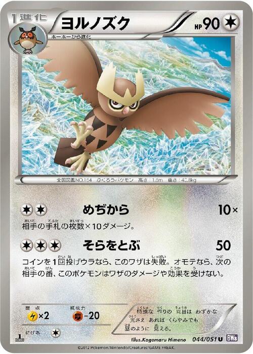 Noctowl Card Front