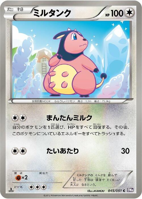 Miltank Card Front