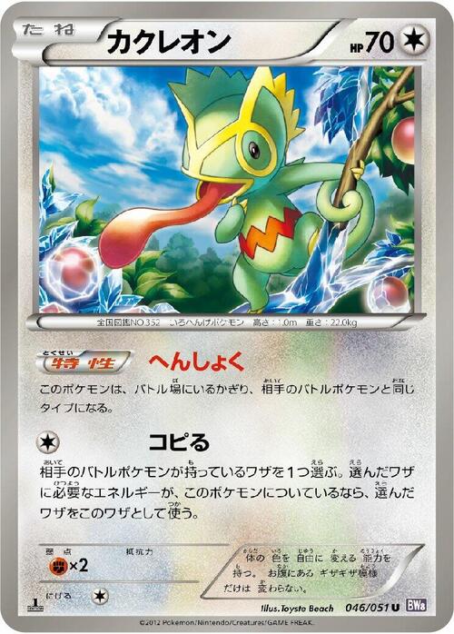 Kecleon Card Front