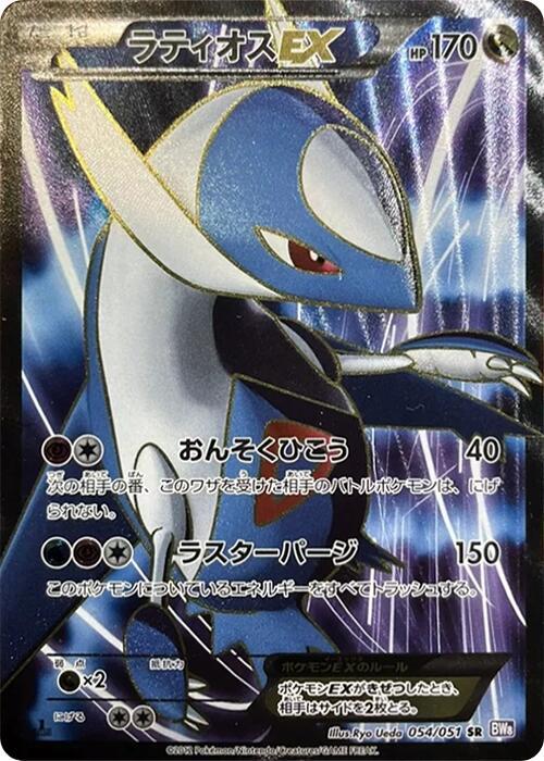 Latios EX Card Front