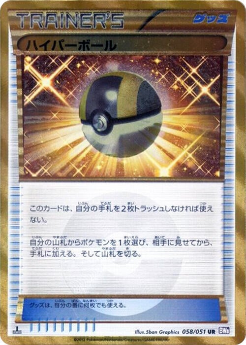 Ultra Ball Card Front