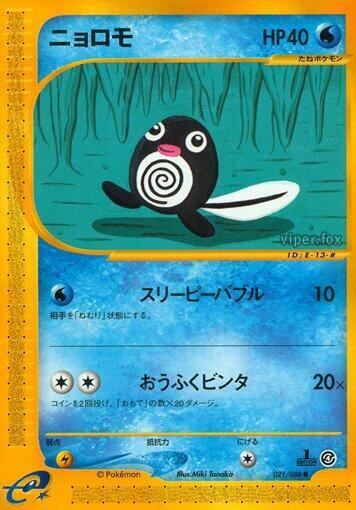 Poliwag Card Front