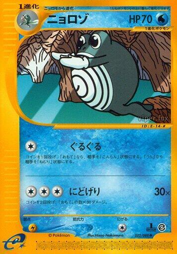 Poliwhirl Card Front