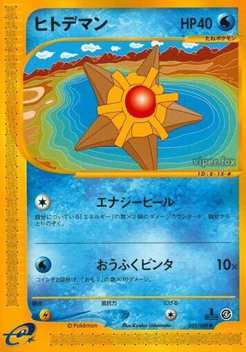 Staryu Card Front