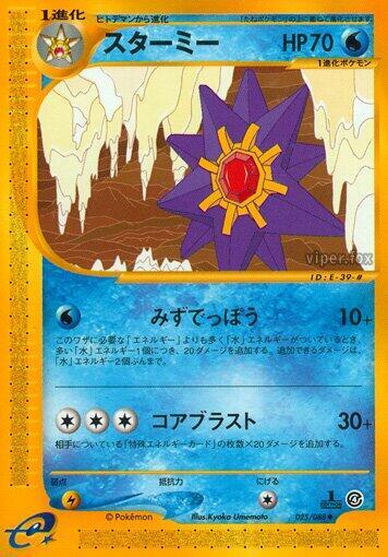 Starmie Card Front