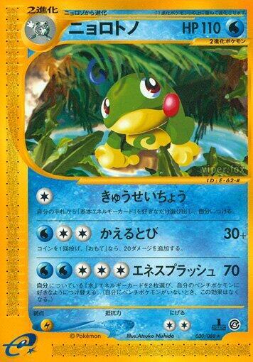 Politoed Card Front
