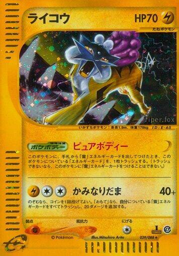 Raikou Card Front