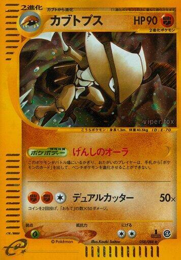 Kabutops Card Front