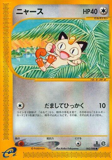 Meowth Card Front