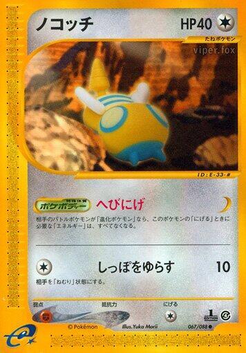 Dunsparce Card Front