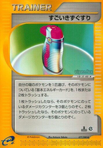 Hyper Potion Card Front