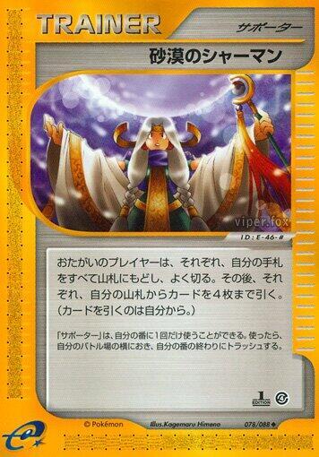 Desert Shaman Card Front