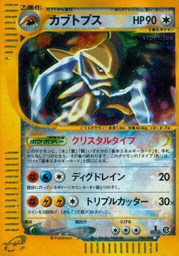 Kabutops Card Front