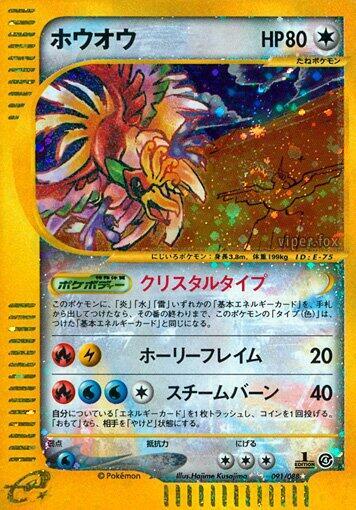 Ho-Oh Card Front