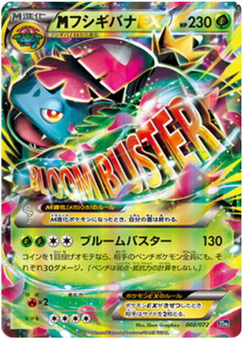 MegaVenusaur EX Card Front