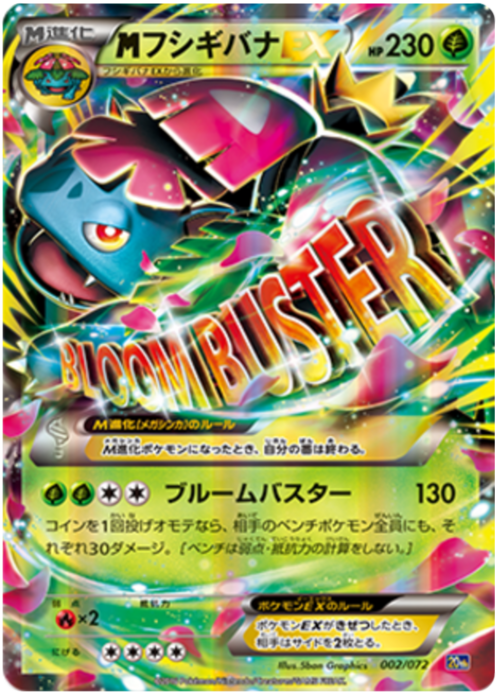 M Venusaur EX Card Front
