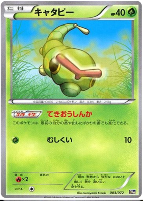 Caterpie Card Front