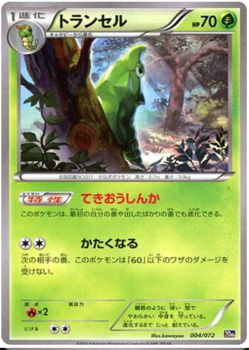 Metapod Card Front