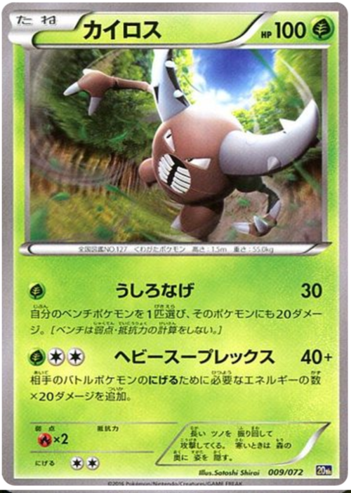 Pinsir Card Front