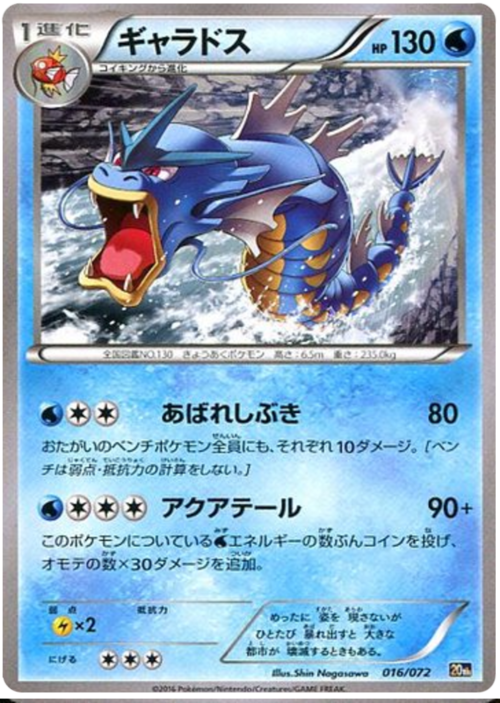Gyarados Card Front