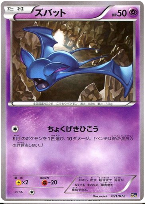Zubat Card Front