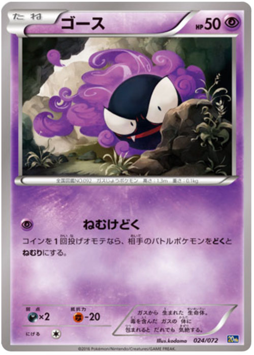 Gastly Card Front