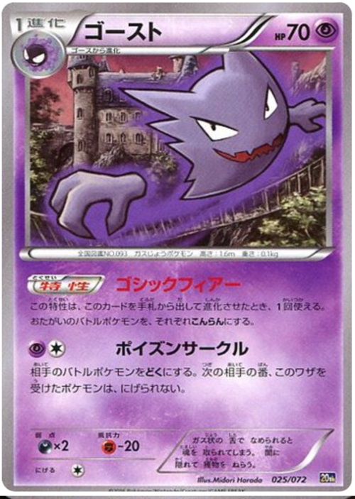 Haunter Card Front