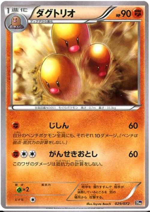 Dugtrio Card Front