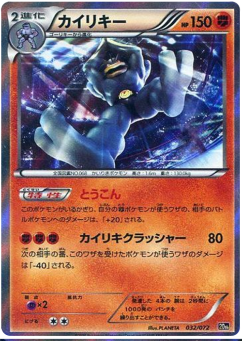 Machamp Card Front