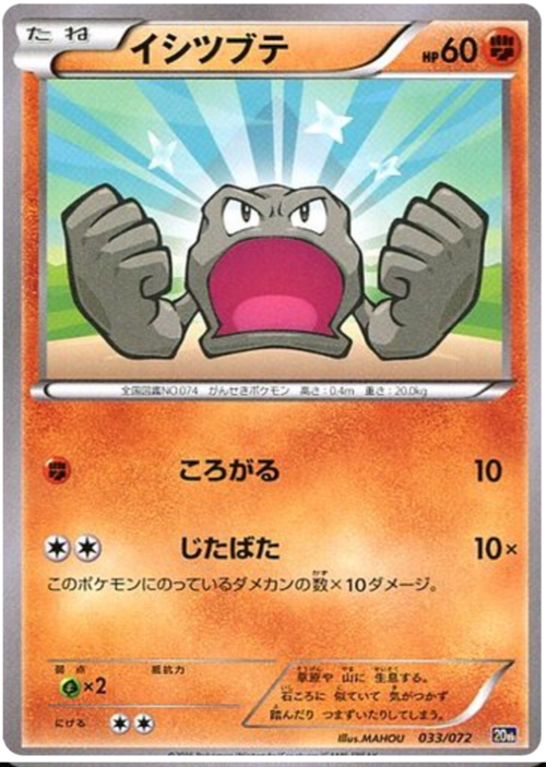 Geodude Card Front
