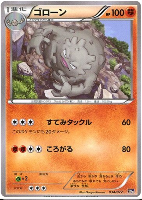Graveler Card Front
