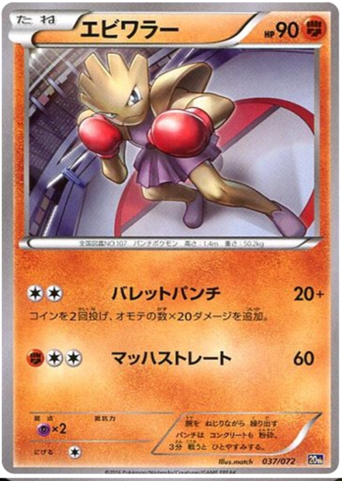 Hitmonchan Card Front
