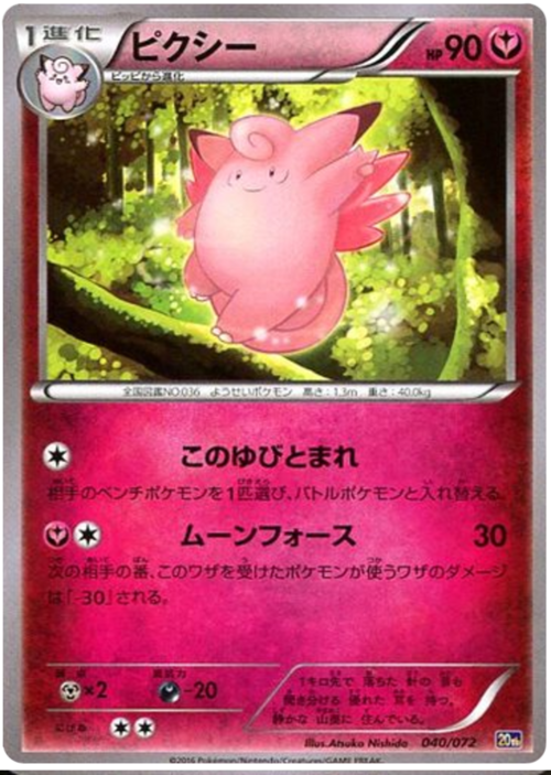 Clefable Frente