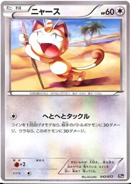 Meowth Card Front
