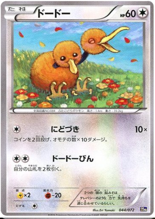 Doduo Card Front