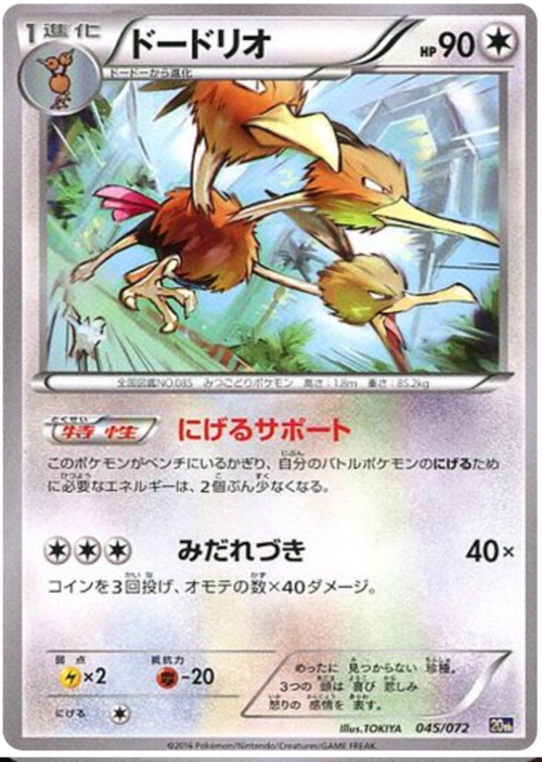 Dodrio Card Front