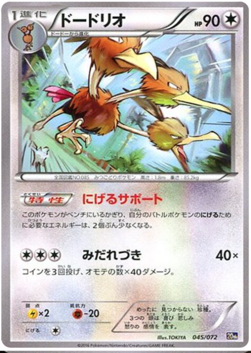Dodrio Card Front