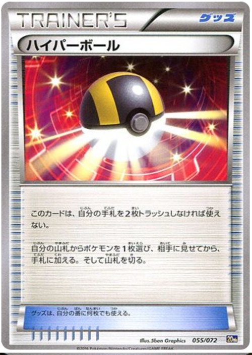 Ultra Ball Card Front