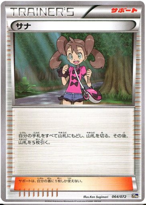 Shana Card Front