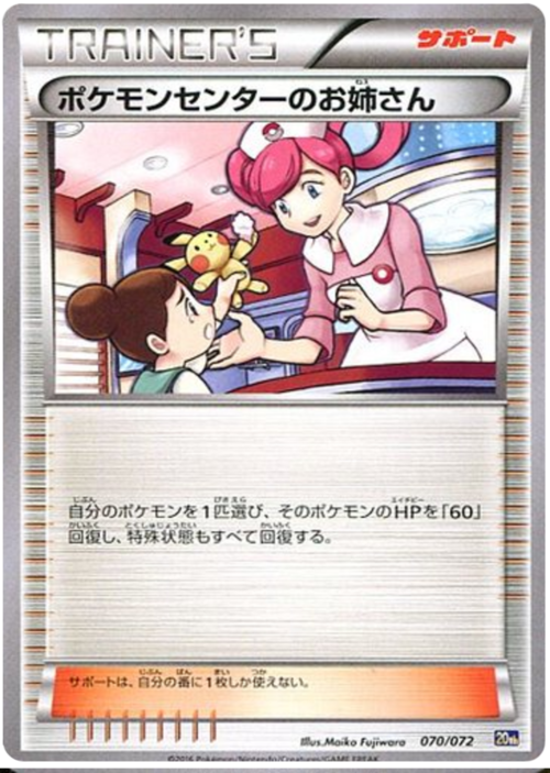 Addetta del Centro Pokémon Card Front