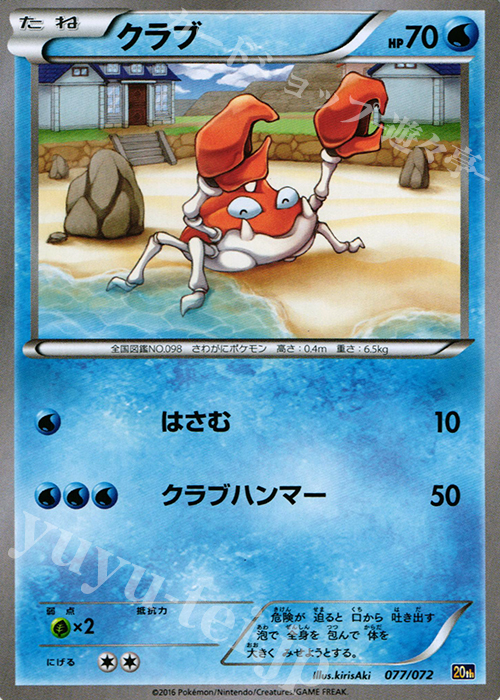 Krabby Card Front
