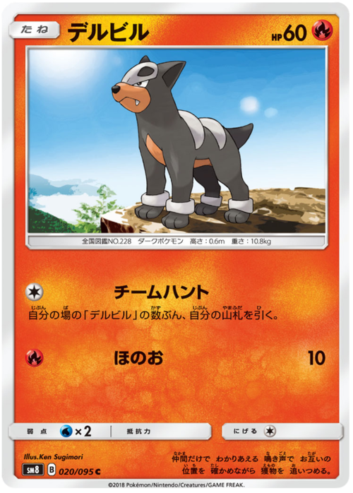 Houndour Card Front