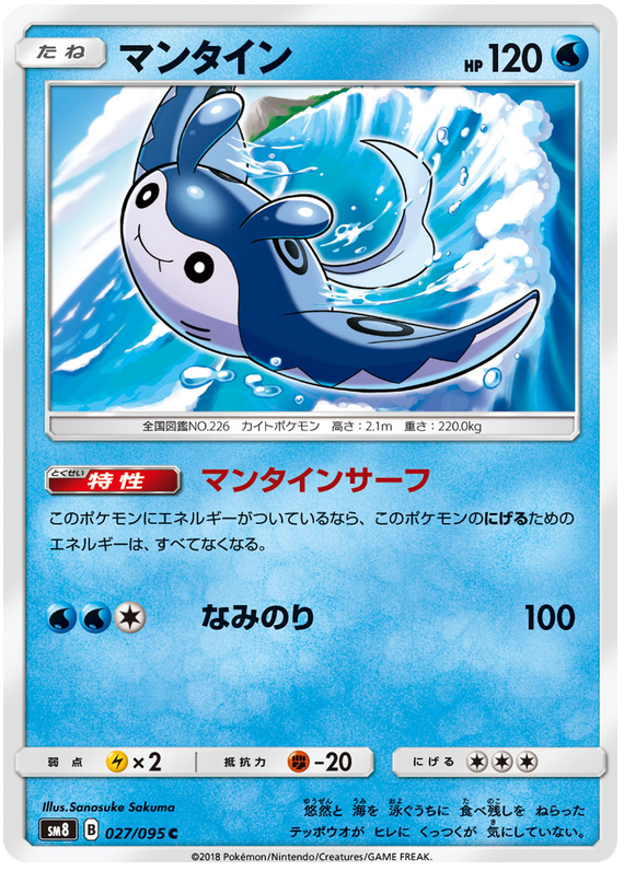 Mantine Super Burst Impact Pokemon Cardtrader