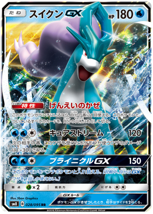 Suicune GX Card Front