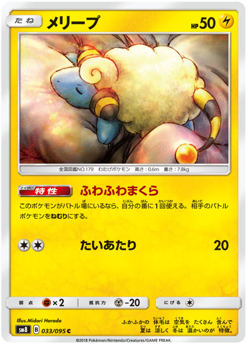 Mareep Card Front