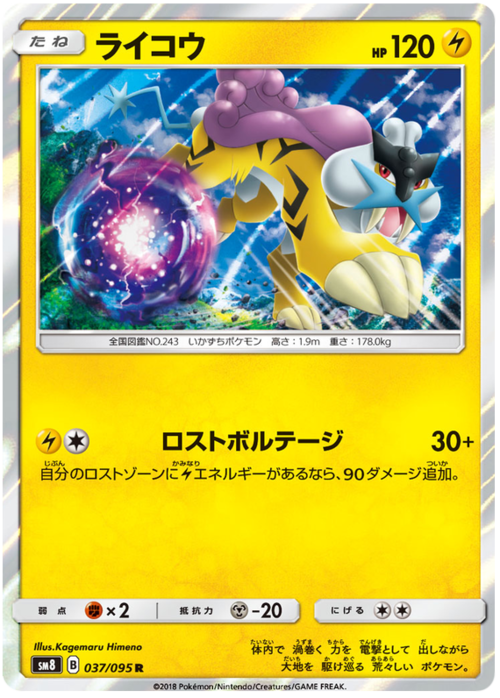 Raikou Card Front