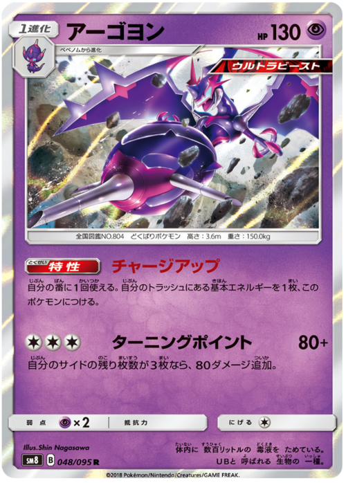 Naganadel Card Front